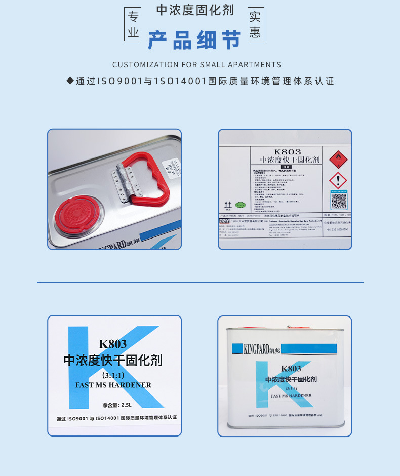 Kaibang Quick-Drying Standard Slow-Drying Medium Concentration 2.5L Curing Agent Car Paint Varnish Plastic Hardware Car Curing Agent