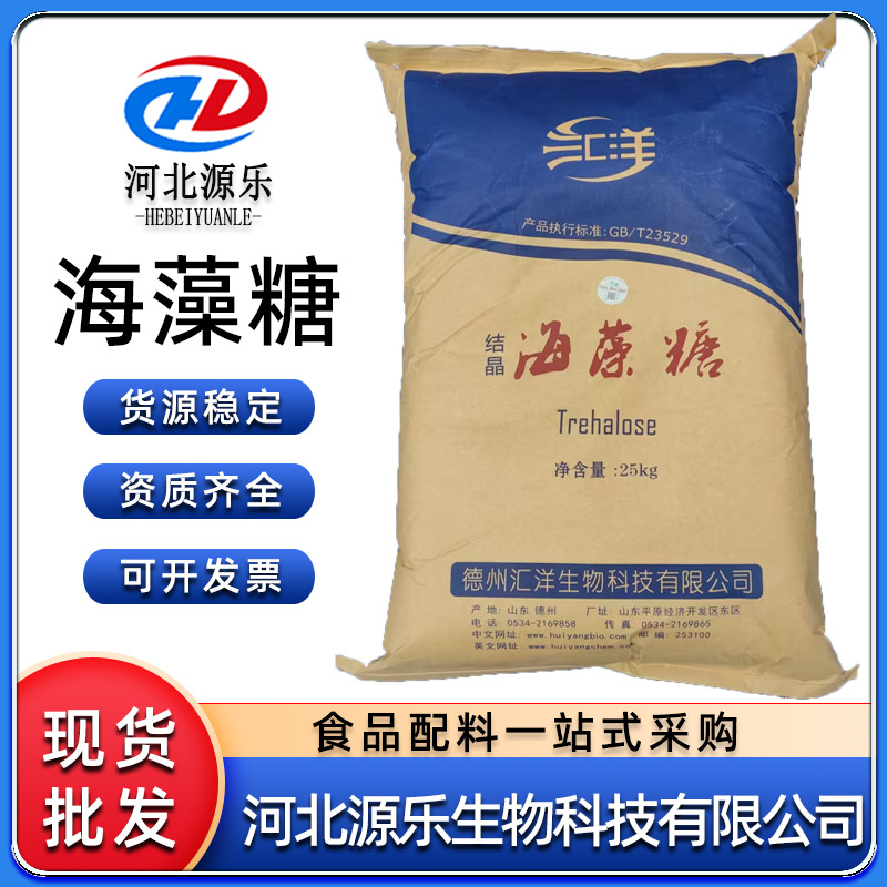 海藻糖食品级商用蛋糕饮料牛轧糖烘焙原料优质甜味剂