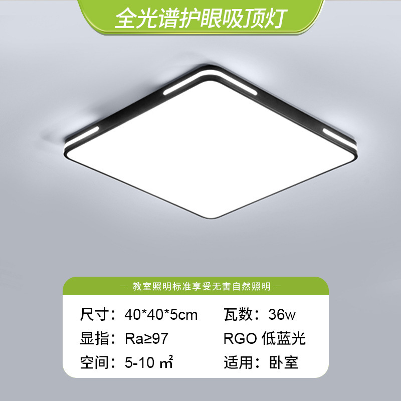 Nueva lámpara de techo LED simple y moderna protección de ojos de espectro completo lámpara de dormitorio lámpara de techo
