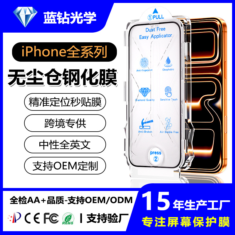 Suitable for iPhone 17, 16 Dust-Free Chamber Tempered Glass Film, 15 Pro Max Instant Film Application Tool, iPhone Dust Removal Chamber Phone Film