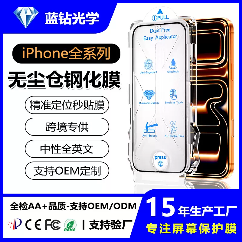 适用17苹果16无尘仓钢化膜15promax秒贴膜神器iPhone除尘舱手机膜