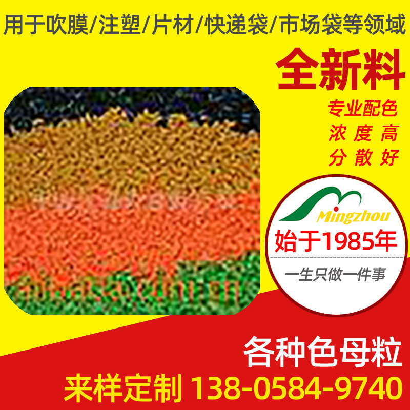 厂家供应 黄色母粒 PP通用色母料定 制 PP注射色母料批发
