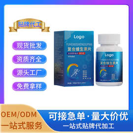 复合维生素矿物质片压片糖果 厂家批发OEM/ODM定制贴牌代工