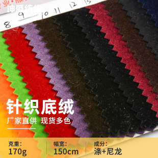 源头厂家批发针织底绒布 现货柔软手袋包装盒背景板毛绒面料-阿里巴巴