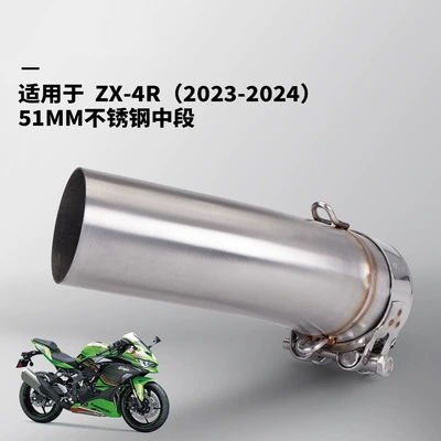 Suitable for ZX4R stainless Exhaust pipe - stainless-steel-middle-section