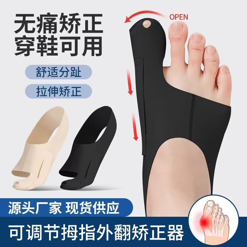 Toe Valgus Orthosis Lightweight Breathable Fixed Protective Cover Foot Toe Artifact Thumb Big Toe Protector