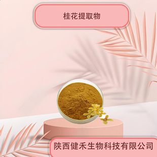 ����ȡ��10:1  ʳƷ������Ʒԭ��ˮ���Թ𻨷� ����ȡ��