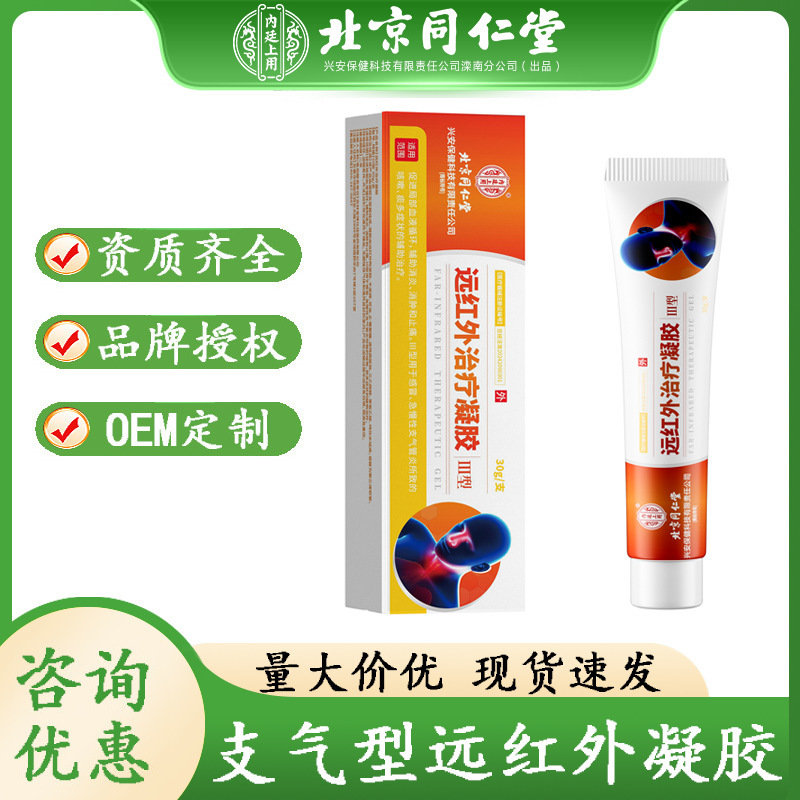 Beijing Tongrentang Far Infrared Treatment Gel Type Iii Cough Type Bronchitis Anti-Cough and Phlegm Cold Gel