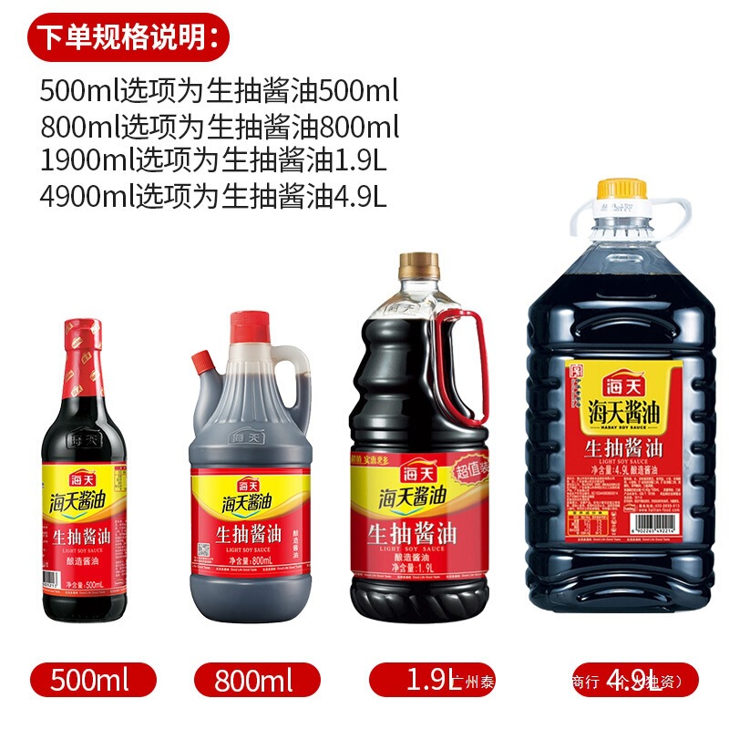 海天酱油1.9L生抽大桶装酱油厨房蒸鱼豉油炒菜酱汁凉拌汁调料群木|undefined