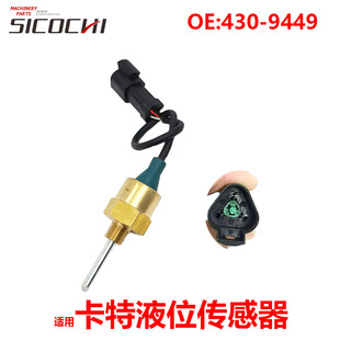 Applicable to Carter 793F truck C15/C18 engine coolant level sensor sensor 430-9449