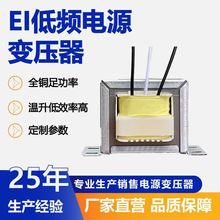 工厂定制EI型低频单双电源变压器 220V转9V12V1524V36V全铜足功率