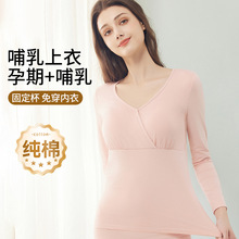 孕妇秋衣秋裤上衣纯棉哺乳保暖内衣带胸垫孕妇产后喂奶睡衣月子服