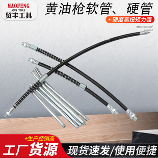 High-Pressure Explosion-Proof Grease Gun Hose, Hard Pipe, Steel Wire Extension, Rubber Manual Grease Gun Rod, Grease Nozzle, Suitable for High Pressure