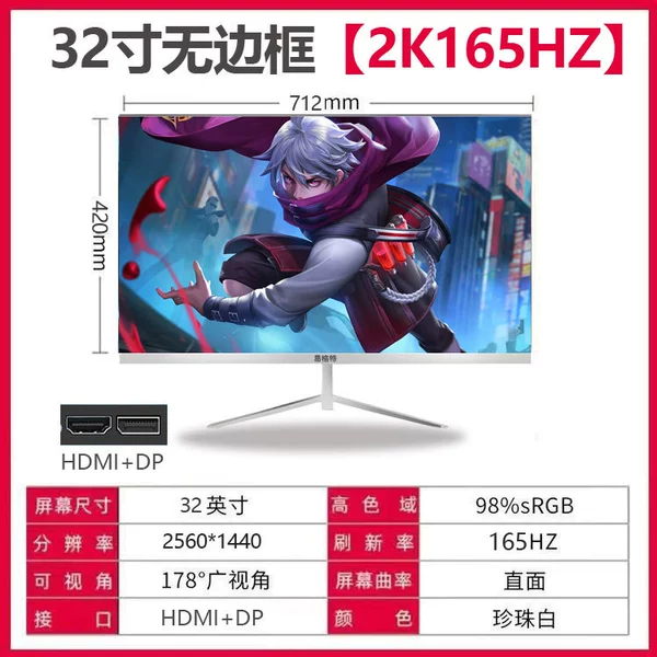 Official standard 32-inch 2K+165hz direct-to-white