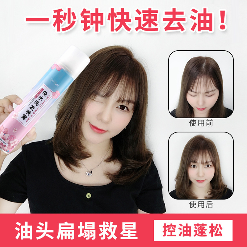 厂家直销 油头神器免洗干发喷雾去油洗发水干发粉头发蓬蓬松粉女