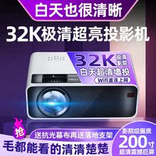 2022新款4k超高清投影仪家用白天电视1080P投墙手机宿舍便携投影