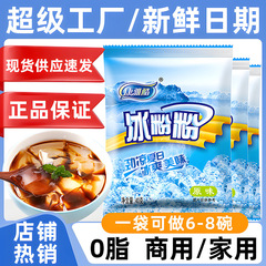 康雅酷原味氷粉商用ネット赤露店四川白凉粉専用無煮氷粉特色飲料