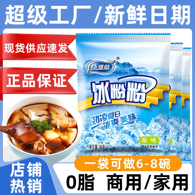 Kangya Cool Оригинальный порошок с ледяным порошком Коммерческая сеть красной сетки