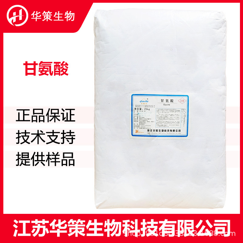 L-甘氨酸CAS：56-40-6氨基酸营养强化剂原料 甘氨酸批发