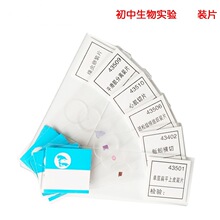 生物切片人体四大组织动植物细胞玻璃装片生物显微镜实验观察切片
