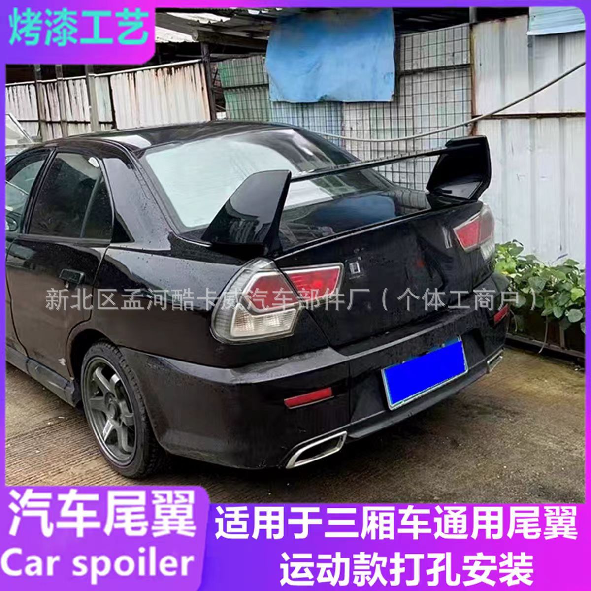 Suitable for Sedan Universal Rear Wing Mitsubishi Lancer Lingshuai Wingshen Old Civic Modified Sports Style Fixed Wing