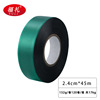 2.4cm * 45m Green Tape