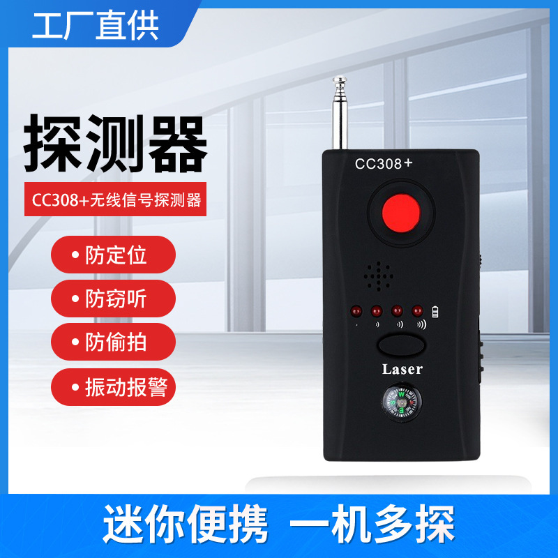 源头厂家CC308+无线信号探测器防红外摄像头信号源探测扫描仪批发