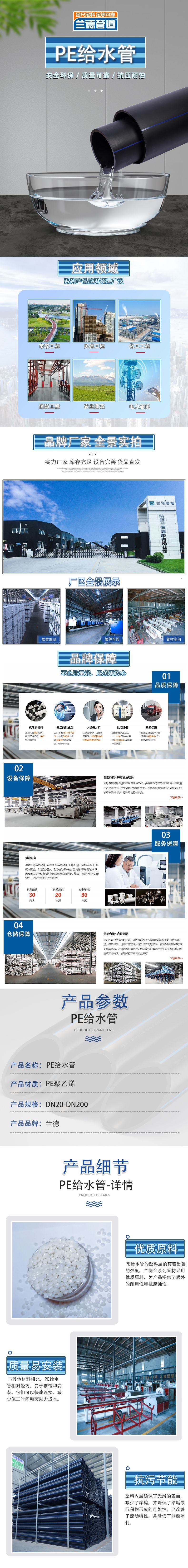 PE给水管-详情页1 拷贝