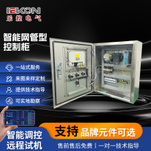 智能網關型控制櫃 不銹鋼網關型控制櫃 成套低壓電氣集水泵控制箱