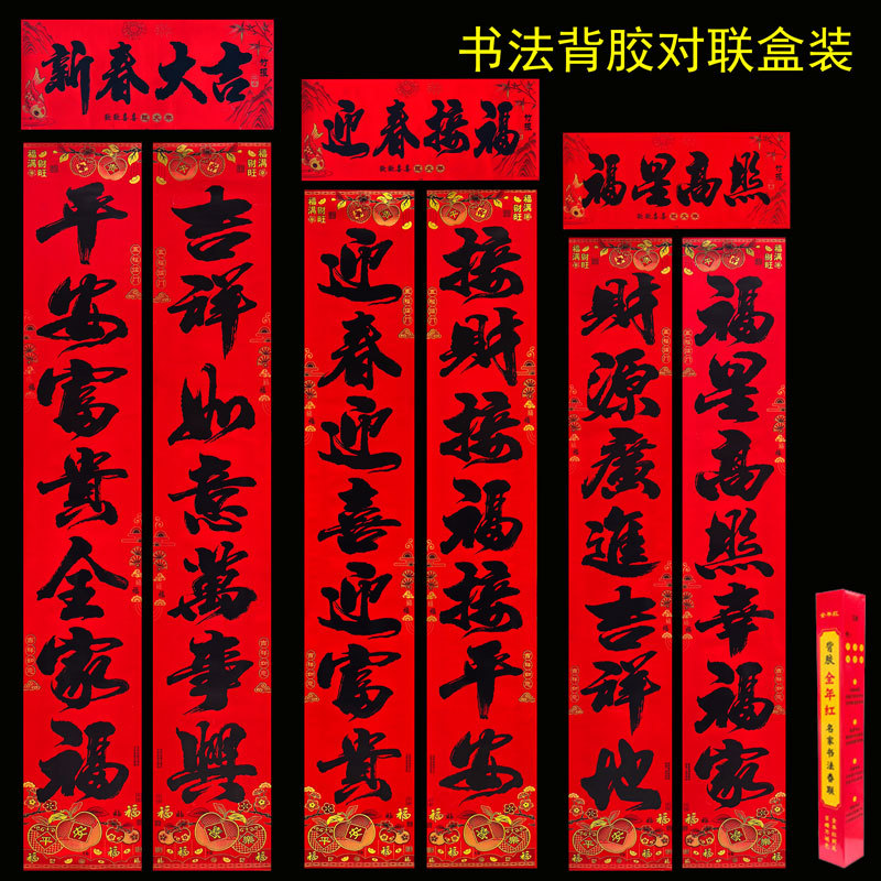 万年红书法背胶对联1.jpg
