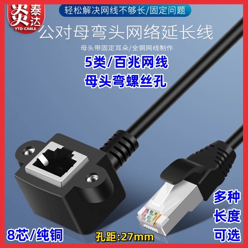 Upper, Lower, left and right female elbow RJ45 network extension cable Super 5 male-to-female computer network cable with ears fixed