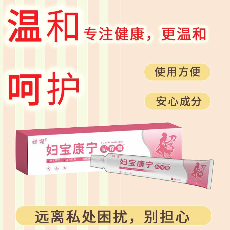 婦人宝康寧抗菌クリームのかゆみ止めクリームのプライベートクリーム20gは、1件の代理をサポートしています|undefined