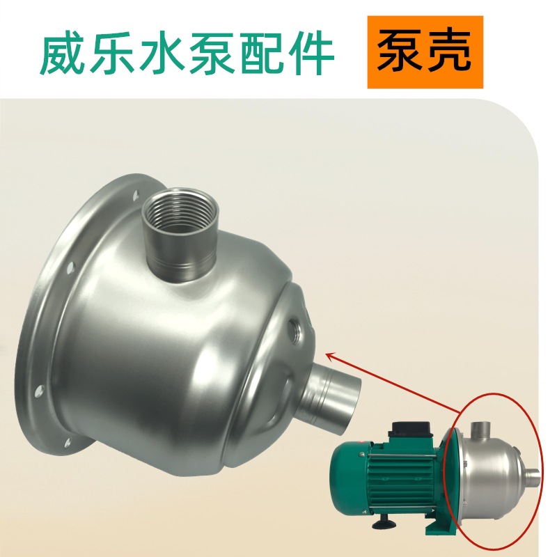 威乐水泵MHI202维修配件威乐冷热水循环泵不锈钢304材质泵头