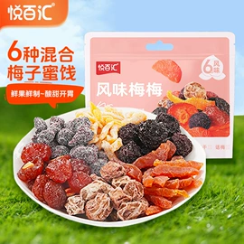 芒果干;梅类;腰果