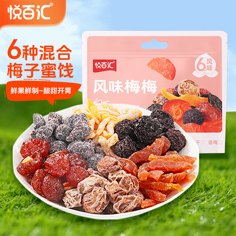 【Yue Bai Hui】Mixed Candied Fruits and Dried Fruits in a Pack: Plum Snacks, Bayberry, Preserved Plum, Plum, Tangerine Peel, Green Plum