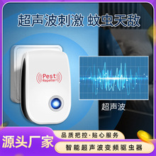 超声波驱虫驱鼠器灭蚊驱蚁神器捕鼠神器蚊子驱蟑螂工厂24小时直发
