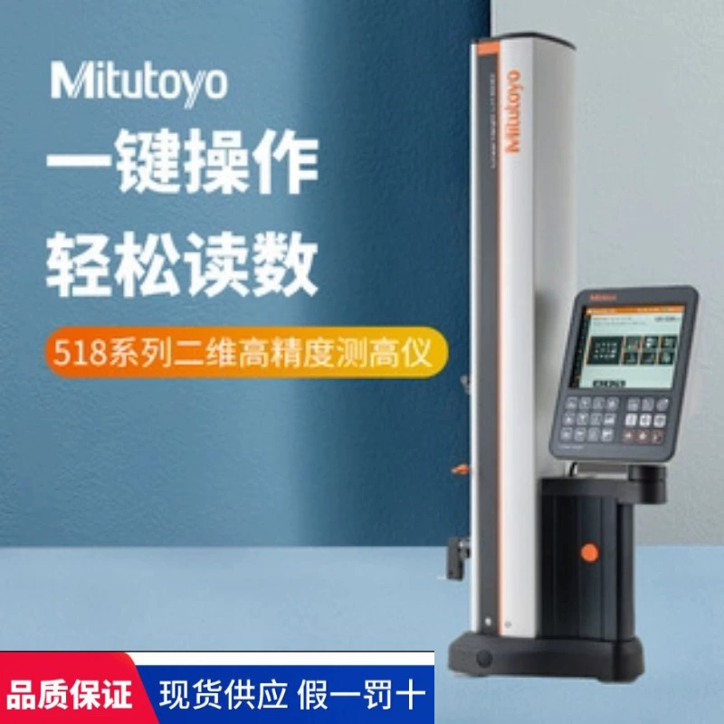 Япония Mitutoyo 2D высотомер 518-360-13LH-600/2D высокоточный высотомер с ручкой с приводом