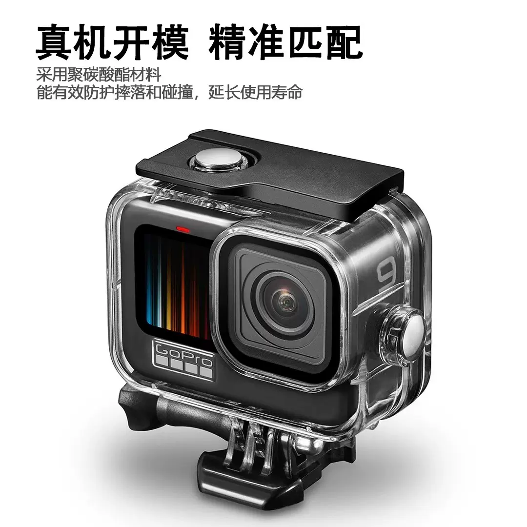适用GoPro9/10/11/13 相机防水壳免拆镜头滤镜Gopro Hero13潜水壳