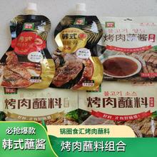 锅圈食汇韩式甜辣酱甜酸酱香辣烤肉蘸料蘸酱组合