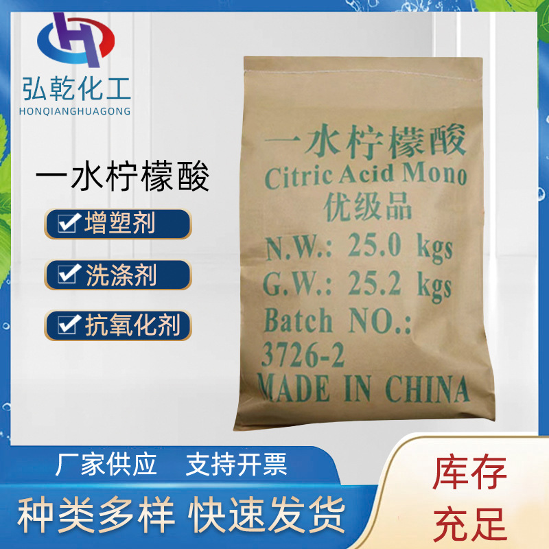 Citric acid wholesale sewage treatment industrial grade citric acid…