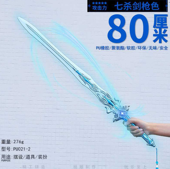アニメーションゲーム周辺機器 PU プラスチック 80cm モデル子供のおもちゃデスクトップ装飾品工芸品コレクション刃なし|undefined