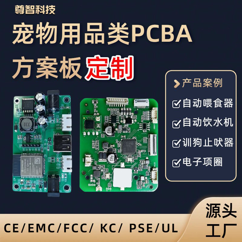 宠物用品pcba方案板开发定制自动喂食器电路板训狗止吠器线路板