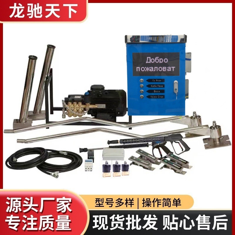 Self-service car washer 出口自助式洗车机投币24小时自助洗车