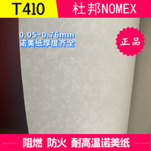 NOMEXT410�Ű�^�����Z���� 0.18mm�ߜزۼ��Z�׼���ȼ늙C׃����
