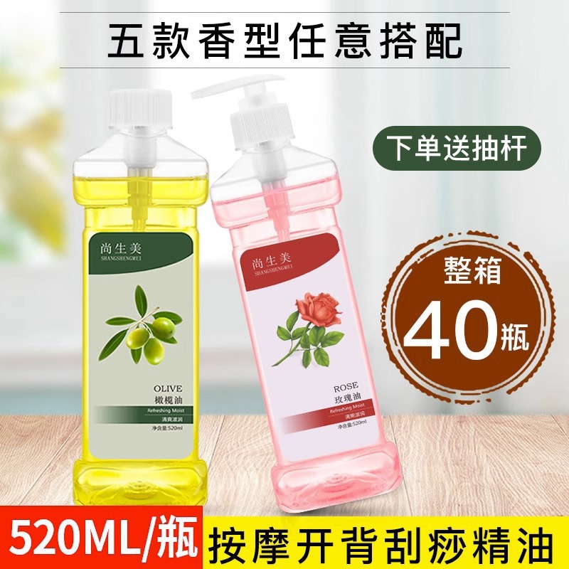 按摩精油全身橄欖香薰BB油推拿開背通經絡刮痧美容院spa身體精油