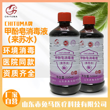 赤兔马甲酚皂来苏水消毒液家用来苏尔甲酚皂消毒液500ml*30瓶每箱