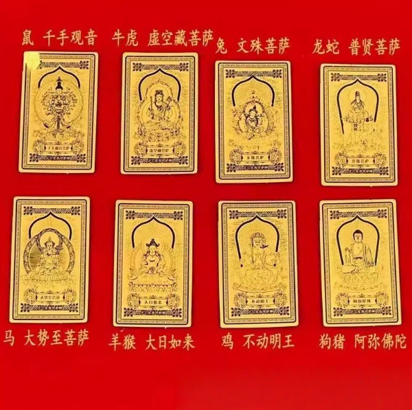 黄金手机贴八大守护神佛像守护神祈福护身符金卡本命年小礼品批发
