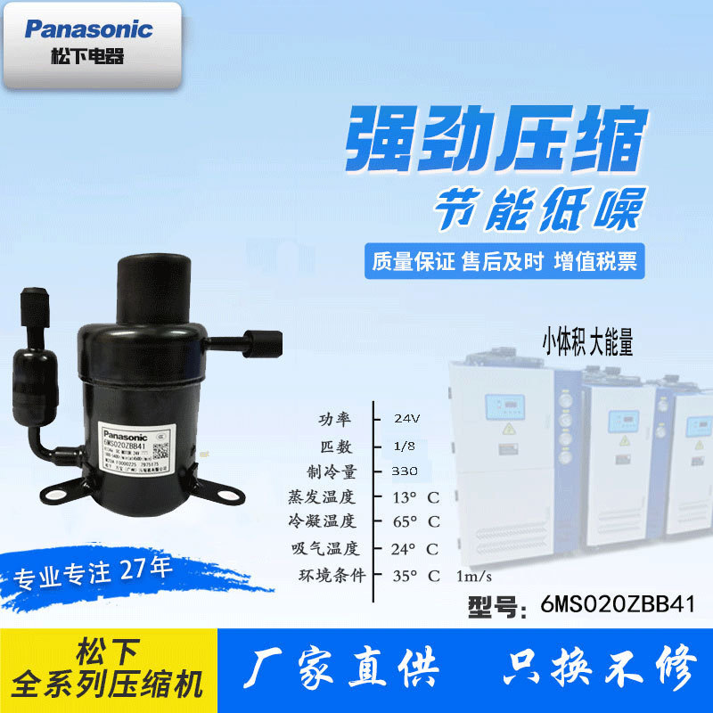 Panasonic Dc Variable Frequency Micro Refrigeration Compressor 6Ms020Zbb41 Mobile Air Conditioner Dc24V Mini Compressor