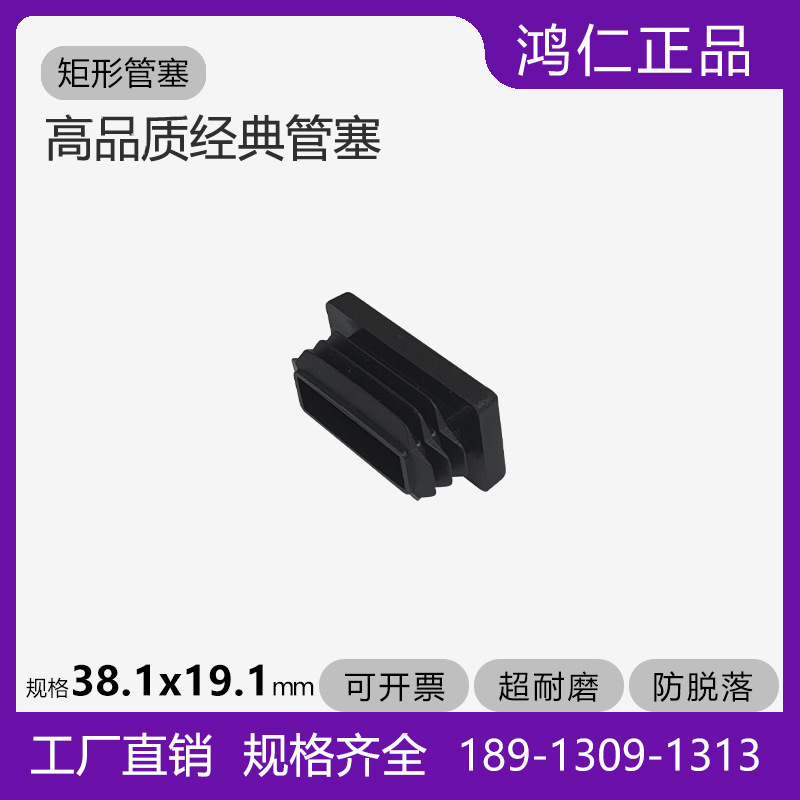 19.1*38.1*19.1矩形管塞 19.1x38.1x19.1大家居塑料管堵 方形胶塞