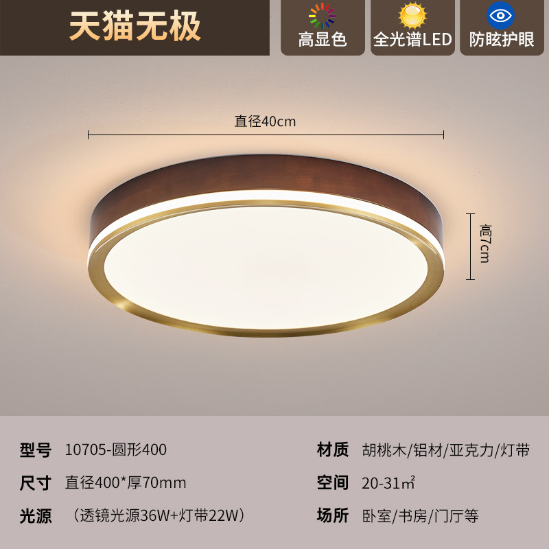 Luz de techo de la sala de estar nueva protección de ojos china comedor dormitorio ultra delgada madera sólida de nuez negra 2026 nueva lámpara de estudio 667L